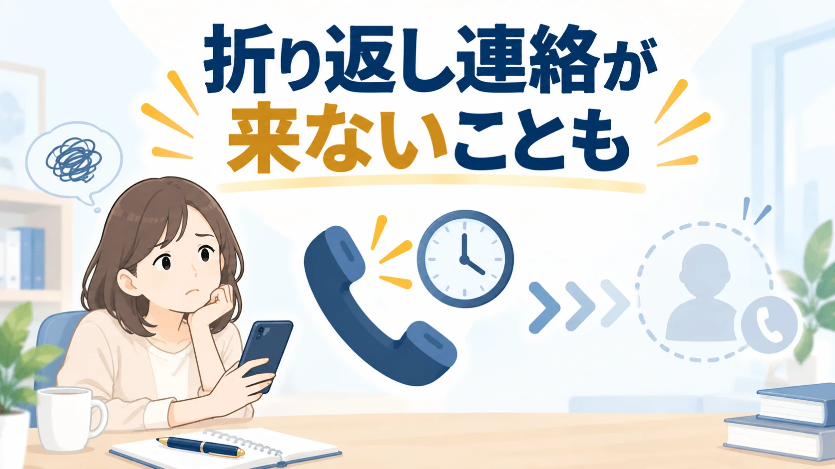 辞任後のフォローや、折り返し連絡について不満の声がある