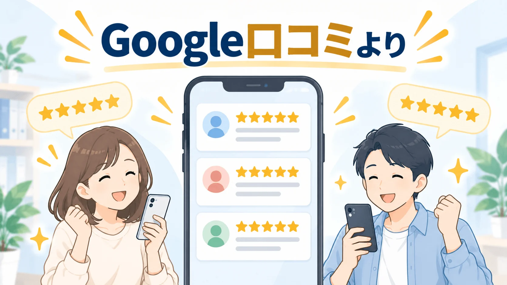 実際に寄せられている良い評判・口コミ