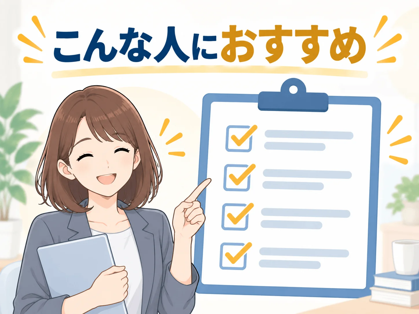 アヴァンス法務事務所をおすすめする人