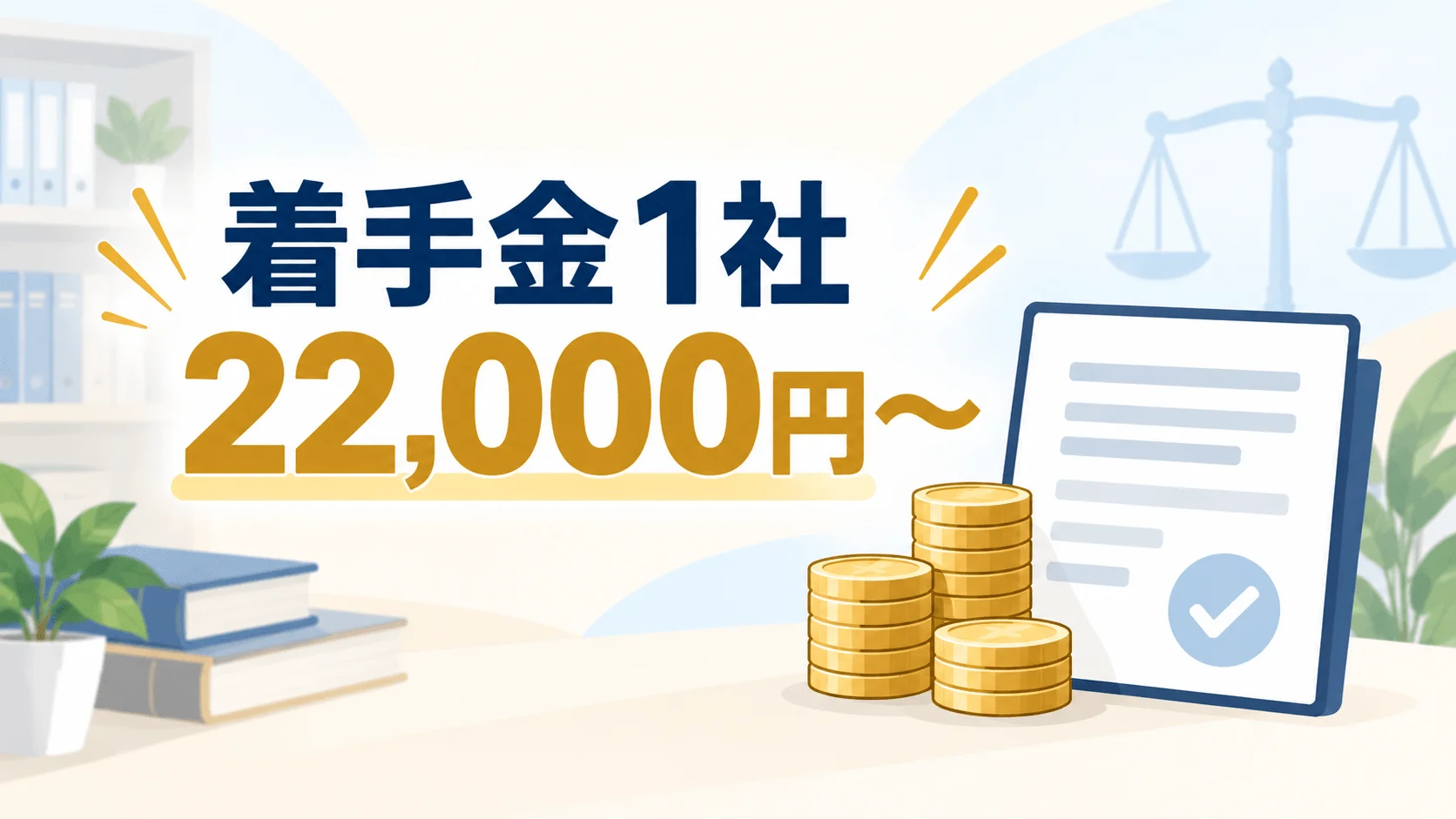 任意整理・過払い金請求の費用