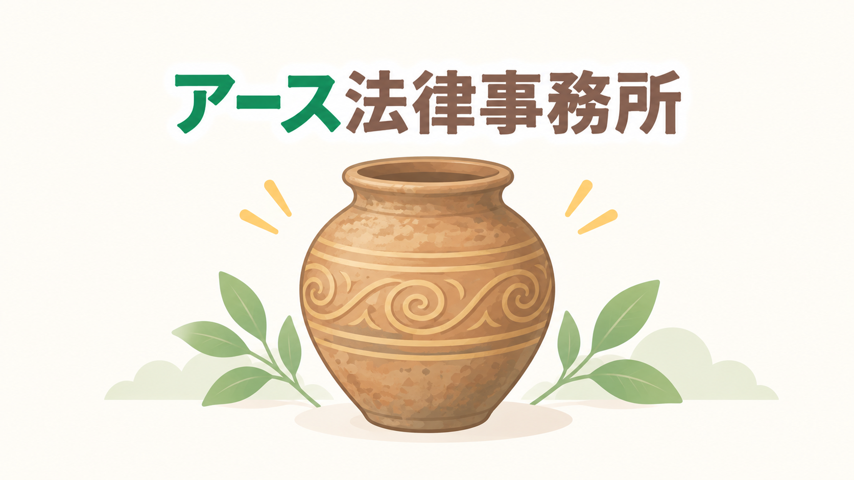 アース法律事務所