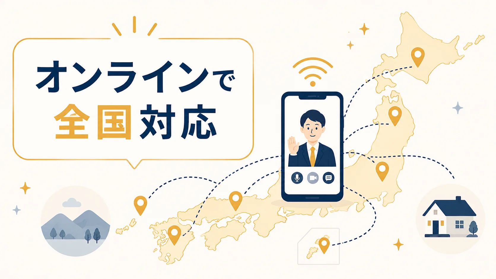 地方在住でオンライン相談を希望する人