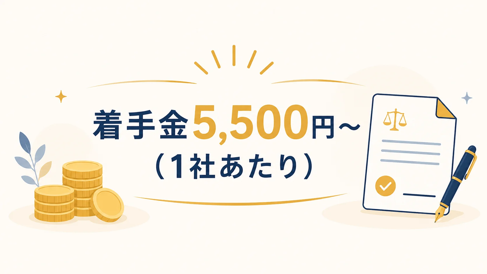 任意整理の費用