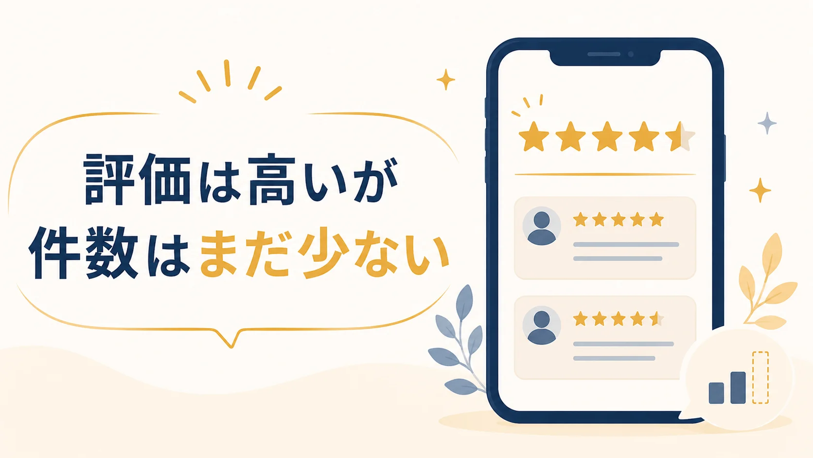 Googleクチコミの件数が少ない