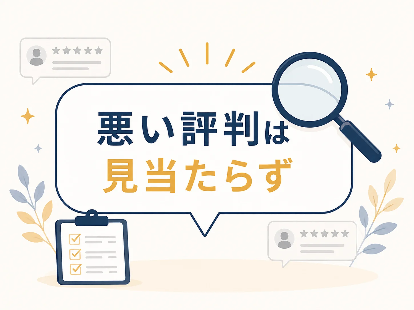 法律事務所FORWARDの悪い評判・口コミ