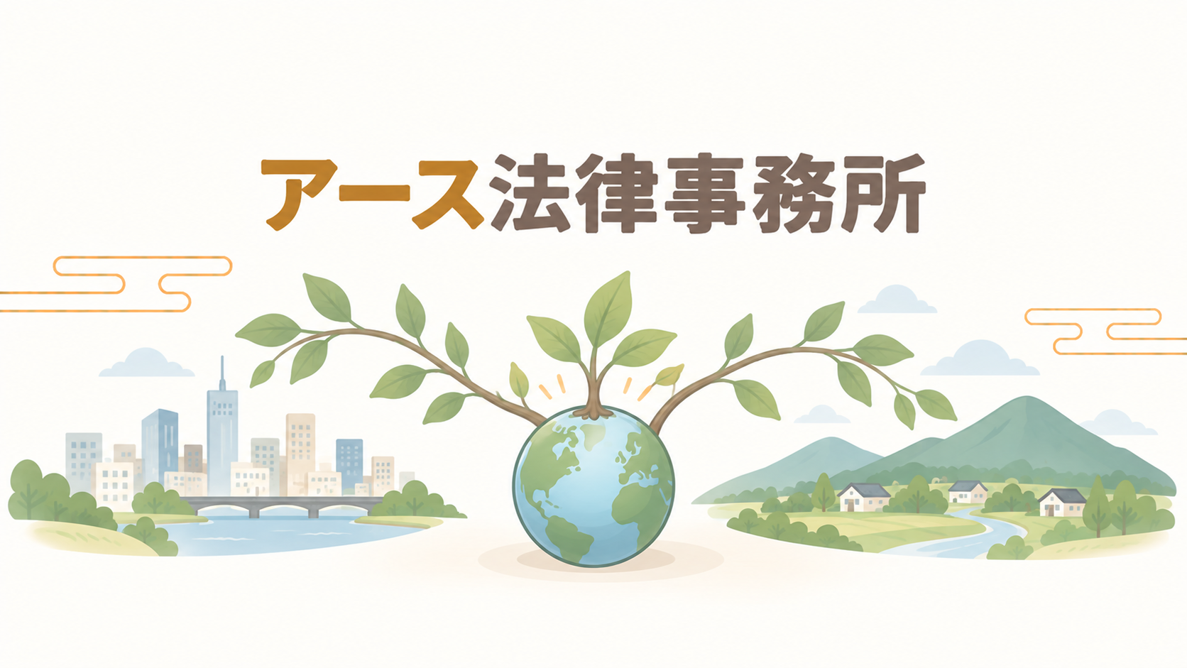 アース法律事務所