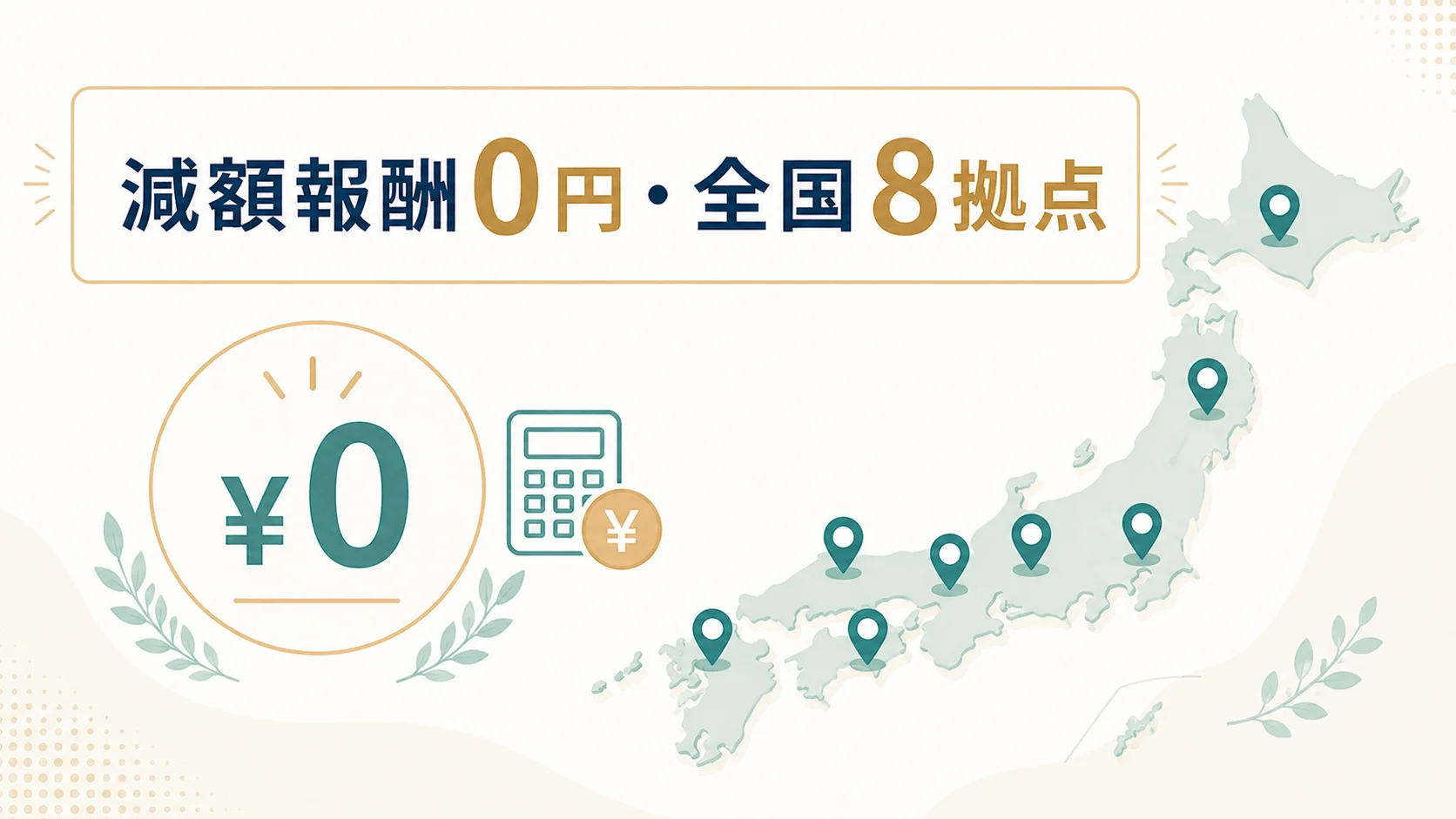 グリーン司法書士法人