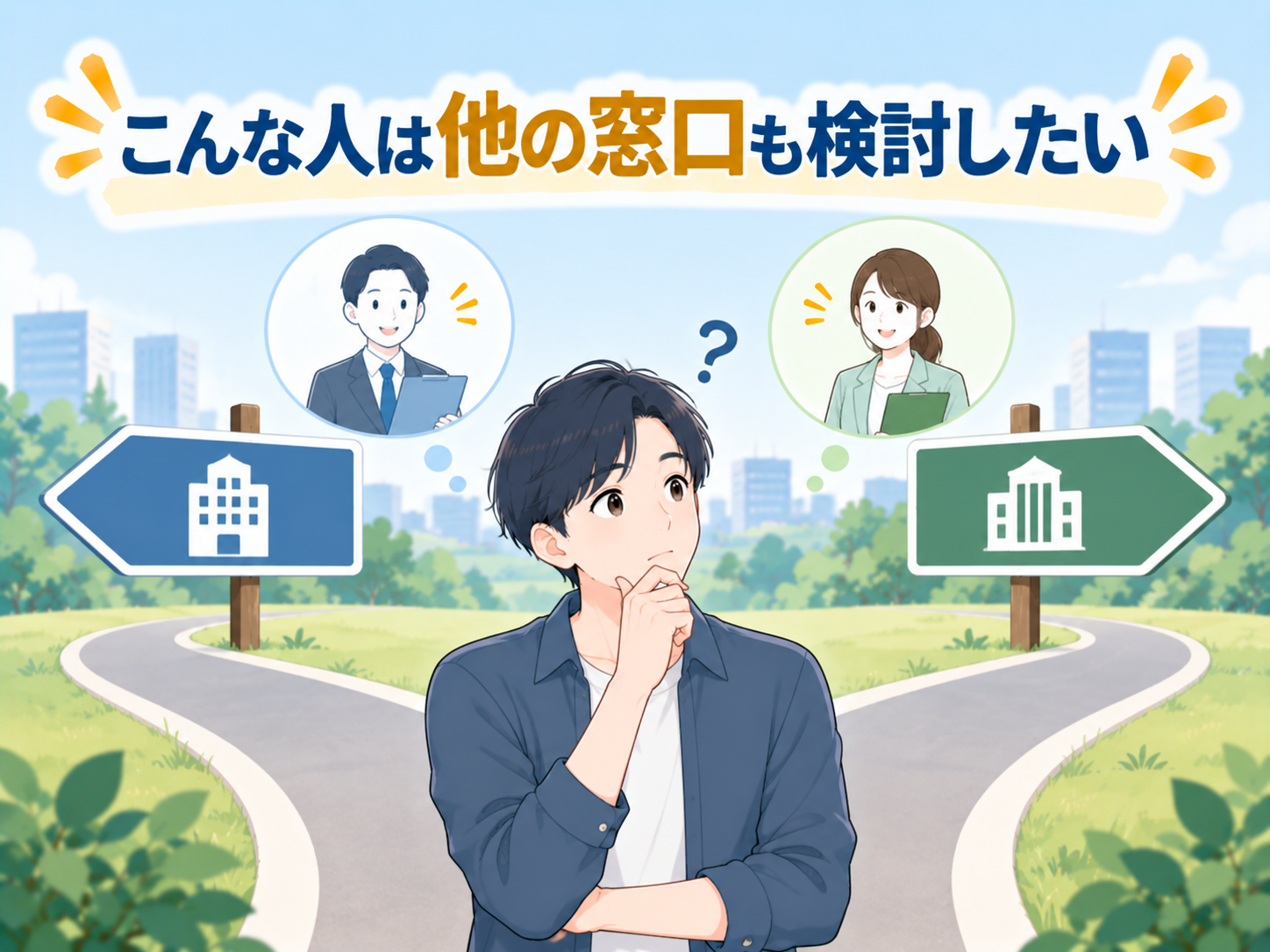 グリーン司法書士法人をおすすめしない人
