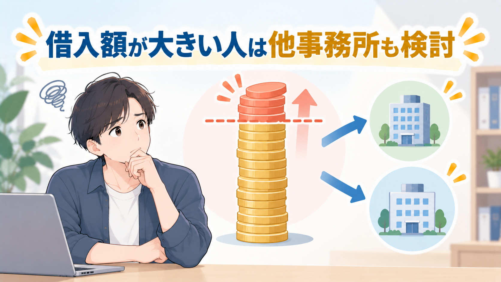 1社あたり140万円を超える借金がある人