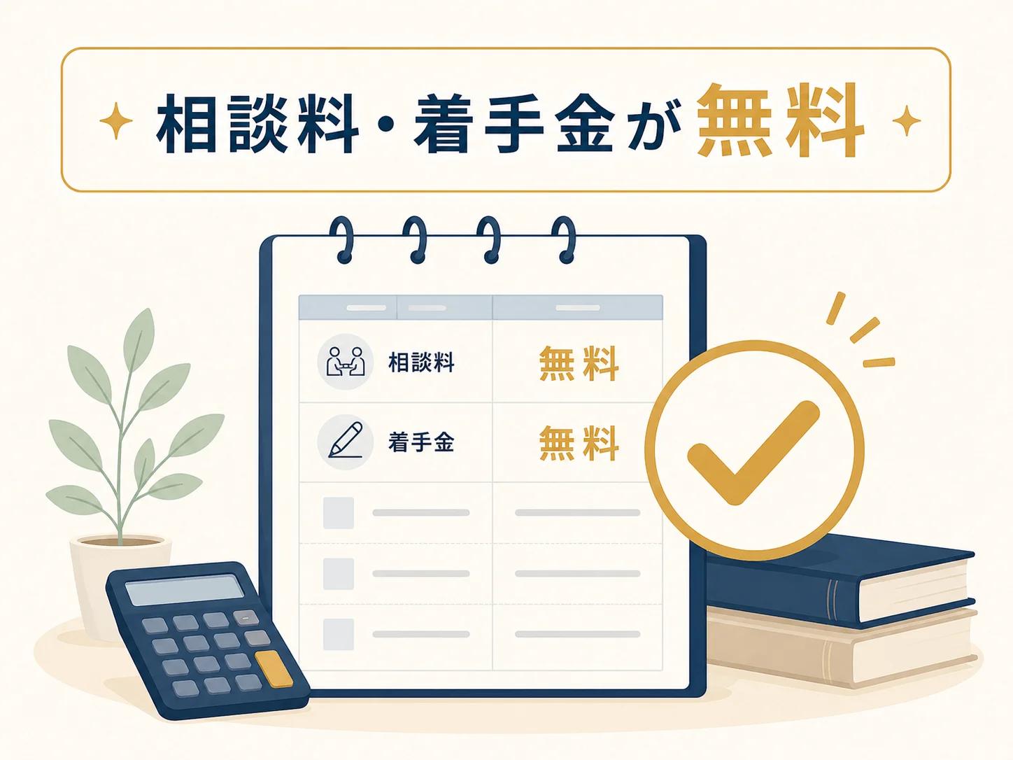 はたの法務事務所の料金・費用とサービス内容