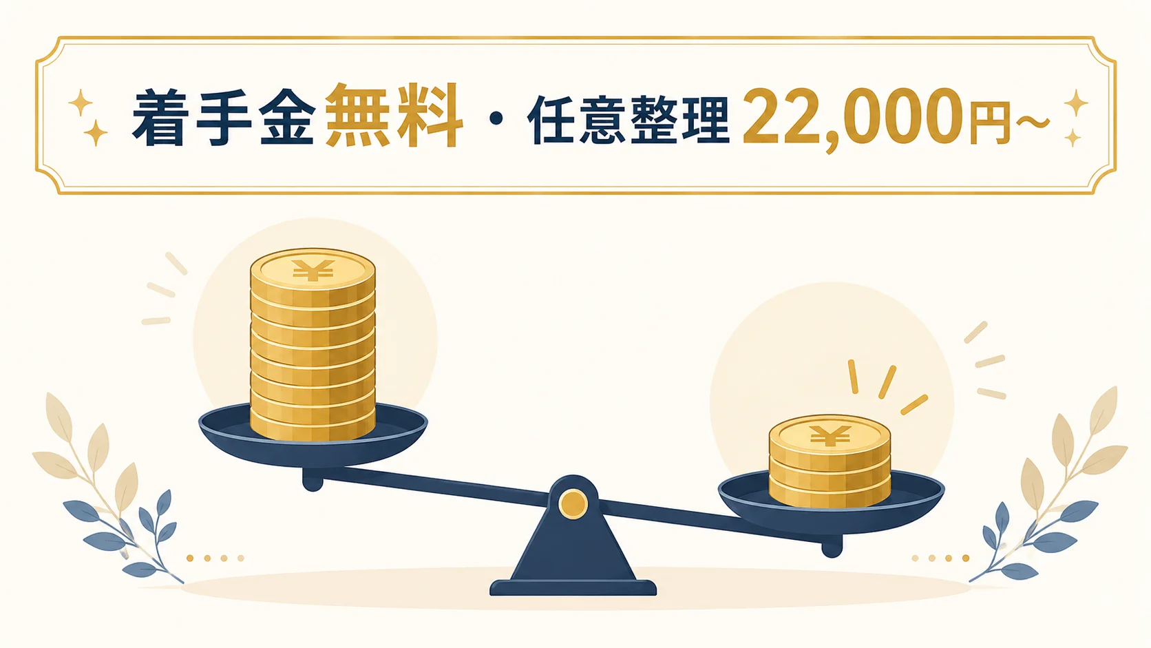 手続き別の費用一覧