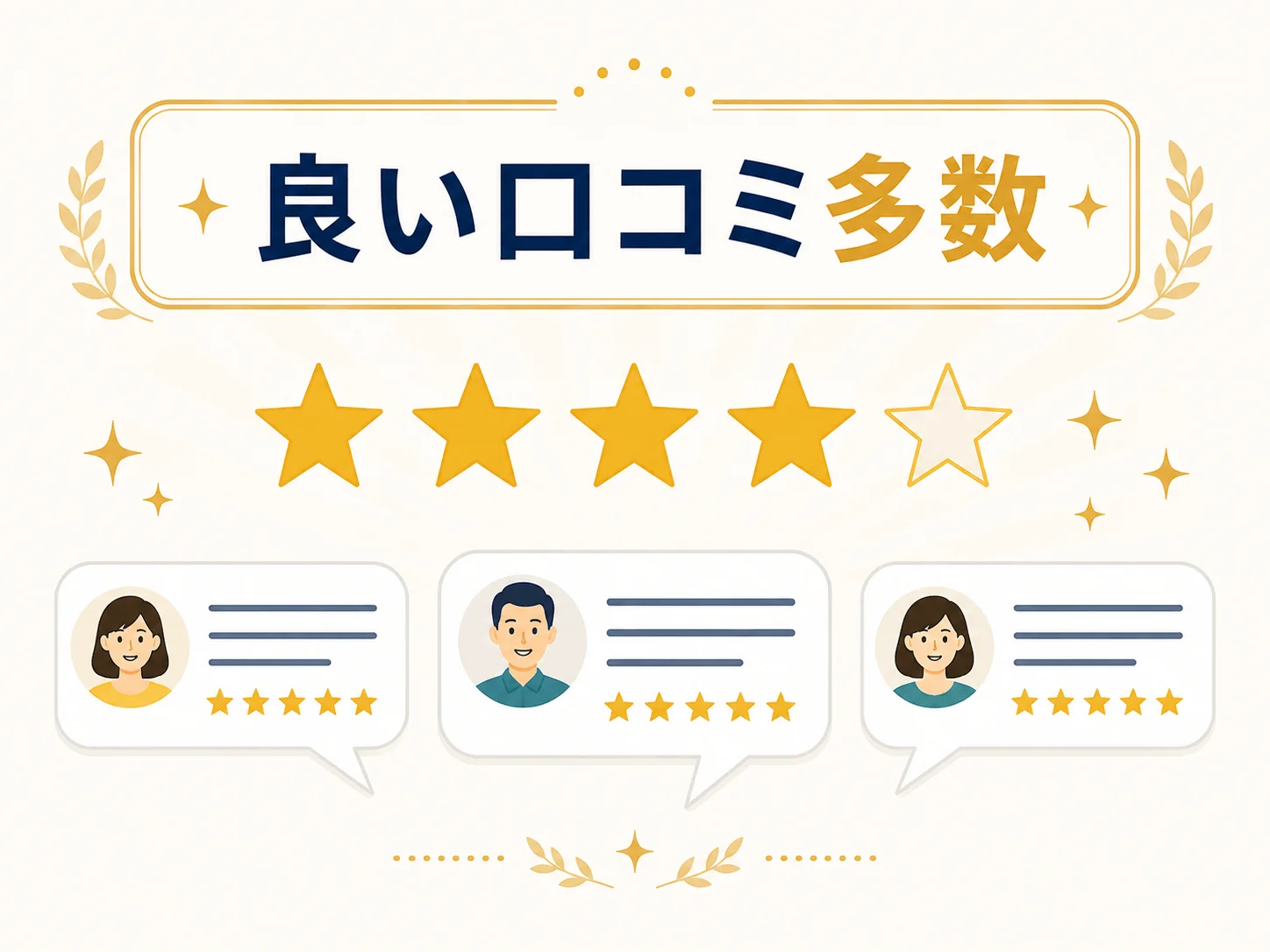 はたの法務事務所の良い評判・口コミ