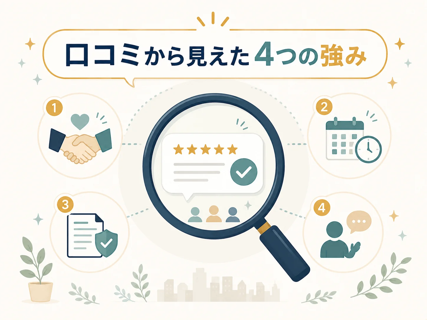 良い評判・口コミなどから判明したひばり法律事務所のメリット