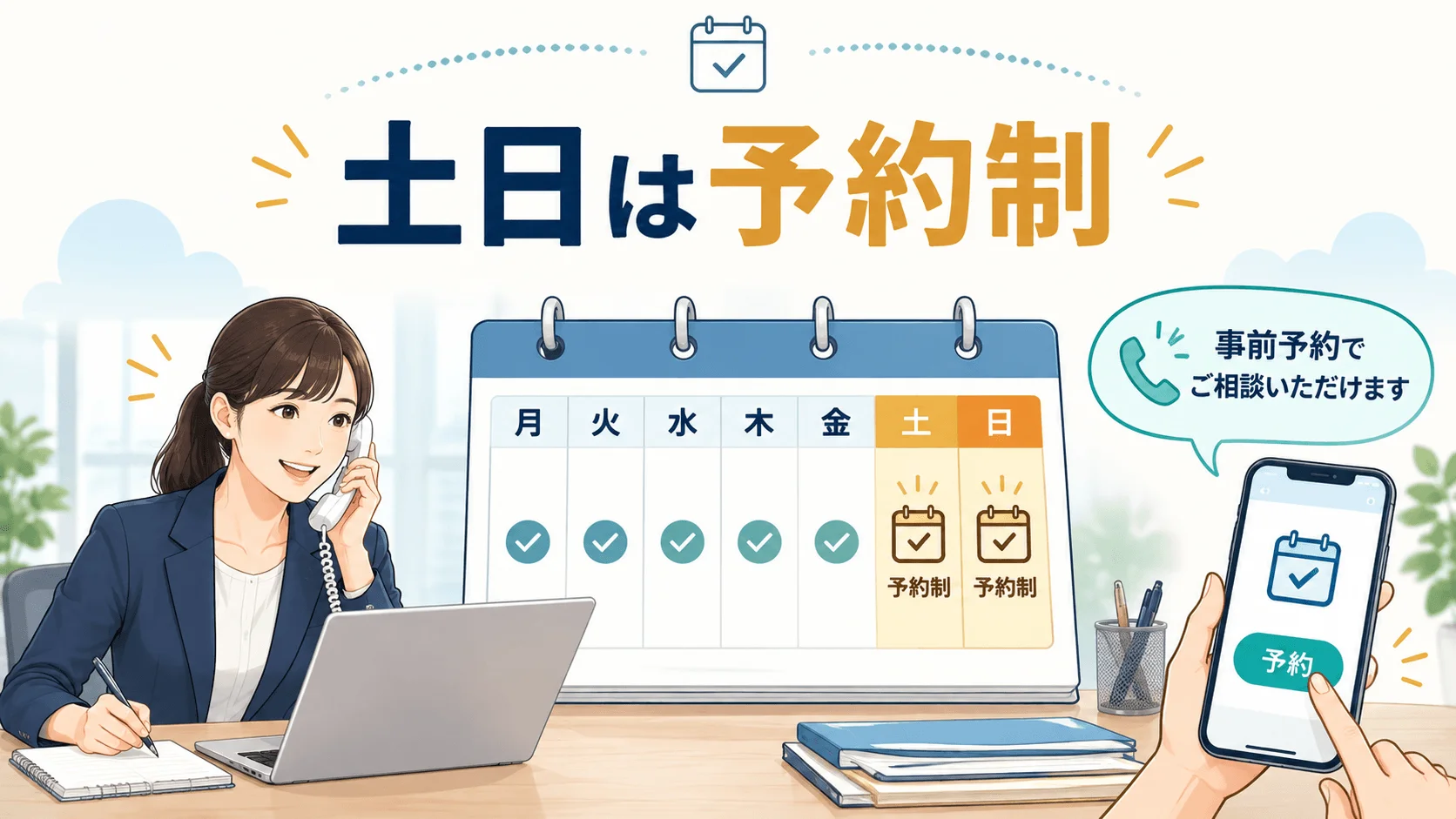 土日は予約制のみで、平日中心の営業体制である