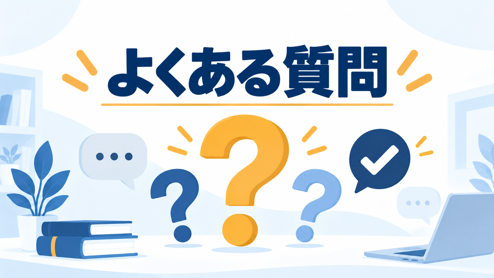 弁護士法人・響に関するよくある質問（評判・口コミ）