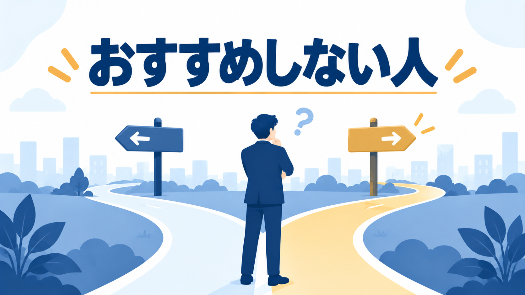 弁護士法人・響をおすすめしない人