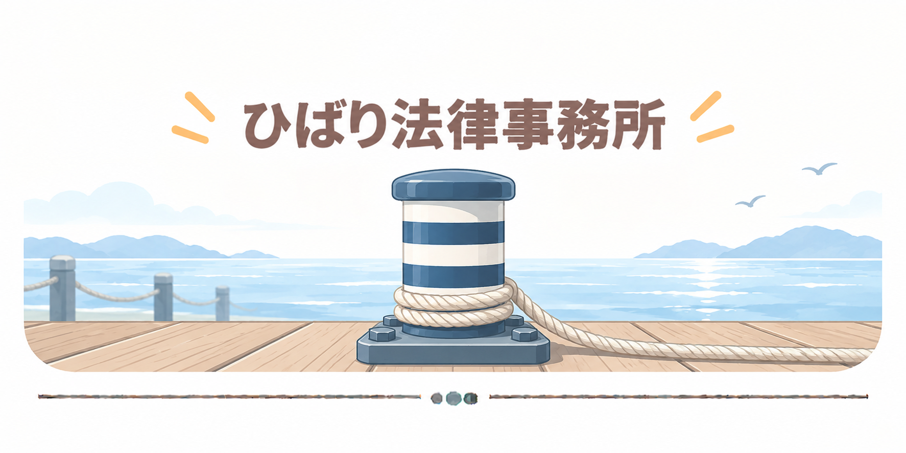 ひばり法律事務所
