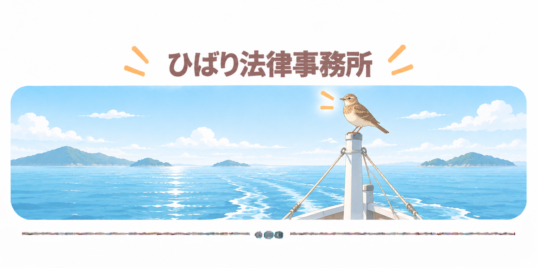 ひばり法律事務所