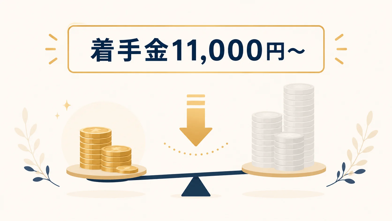 任意整理の着手金内訳