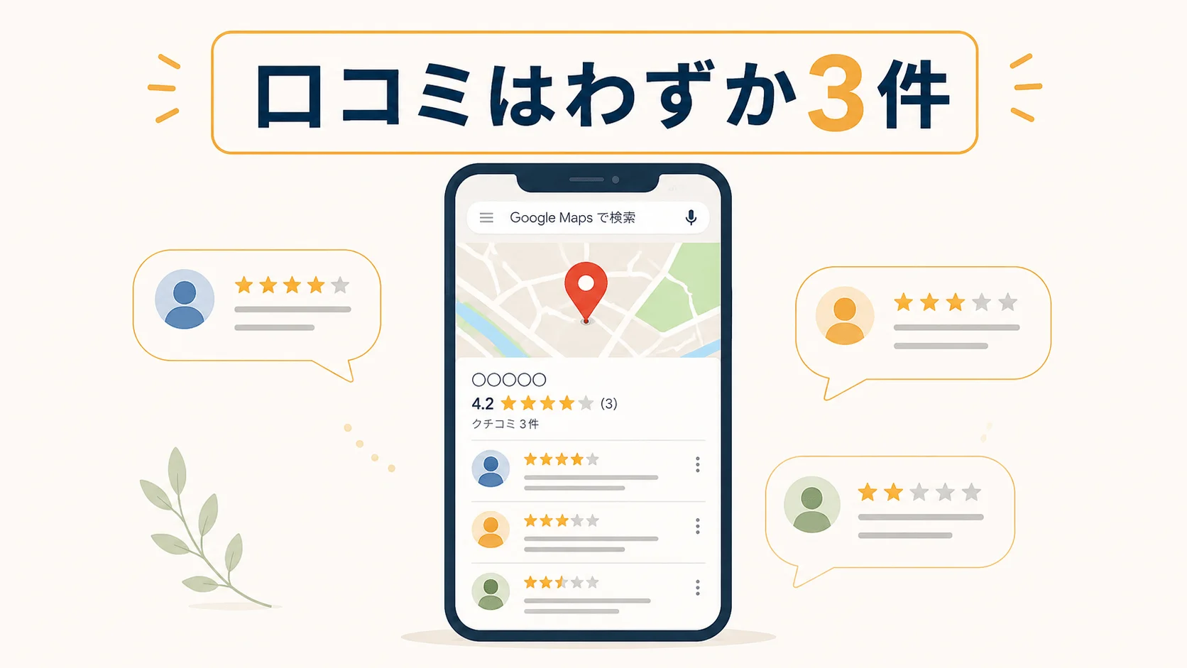 口コミが極めて少ない