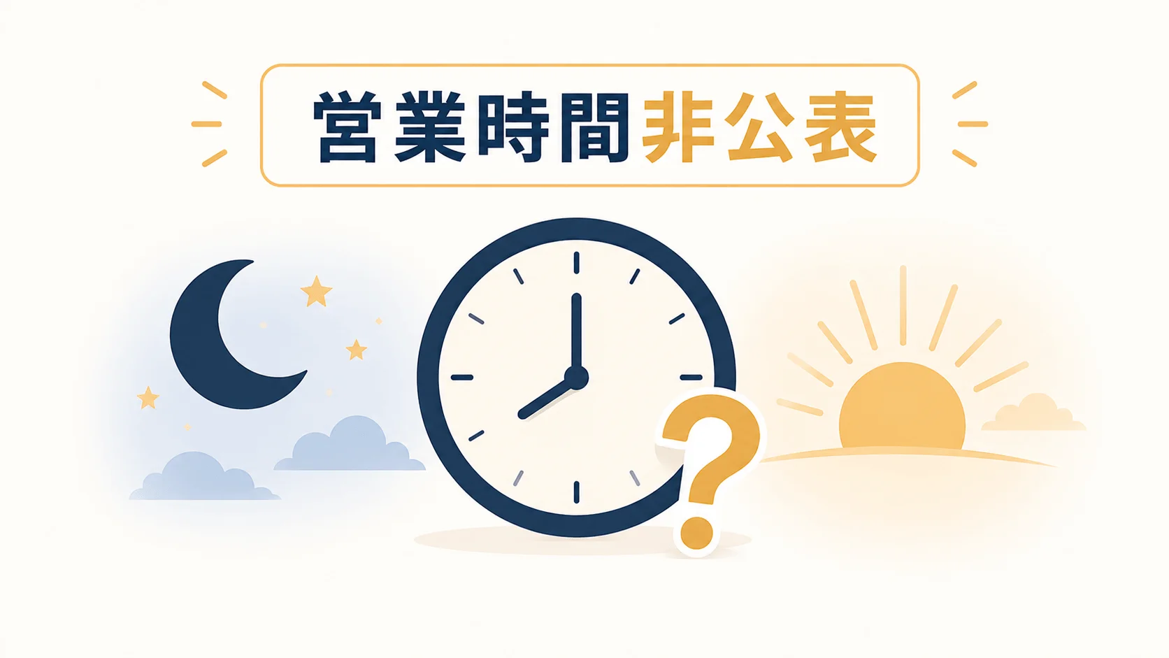 夜間・早朝の迅速な窓口対応を希望する人