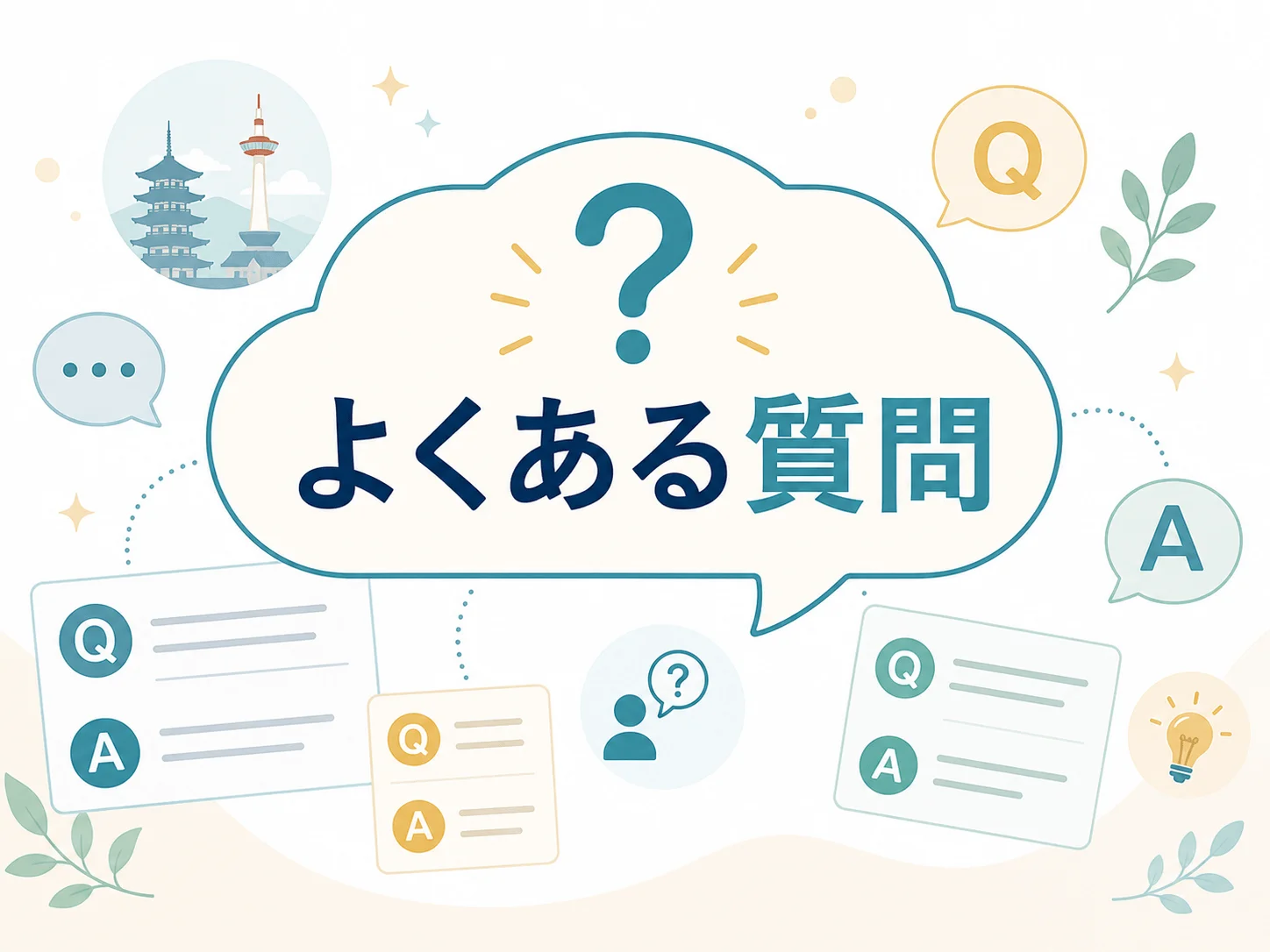 京都で債務整理を依頼する人がよくする質問