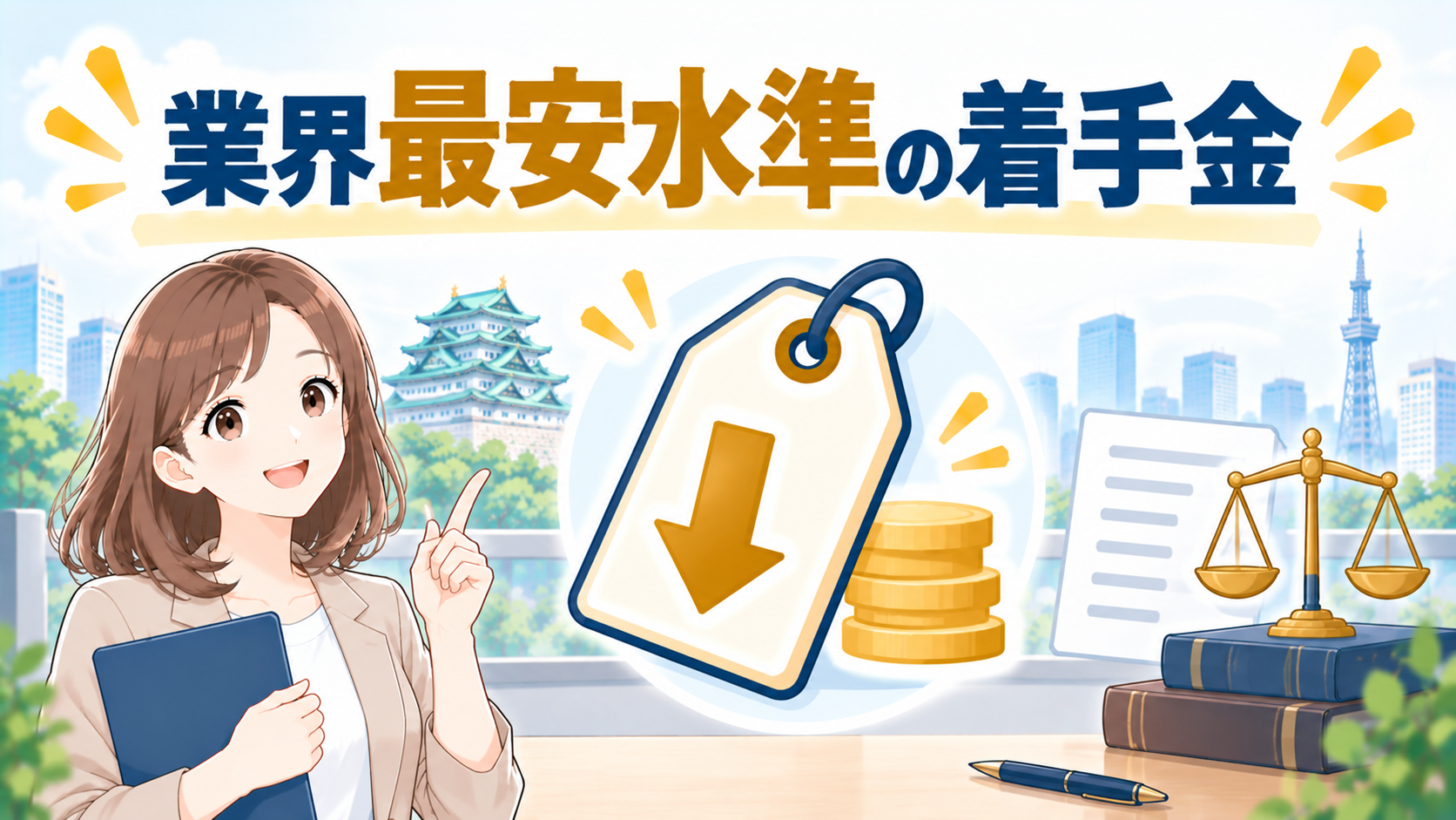 渋谷法務総合事務所