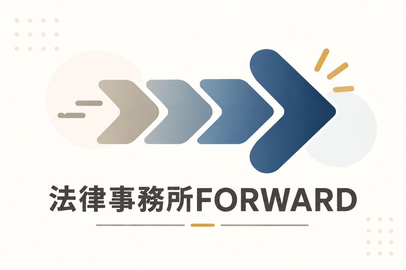 法律事務所FORWARD
