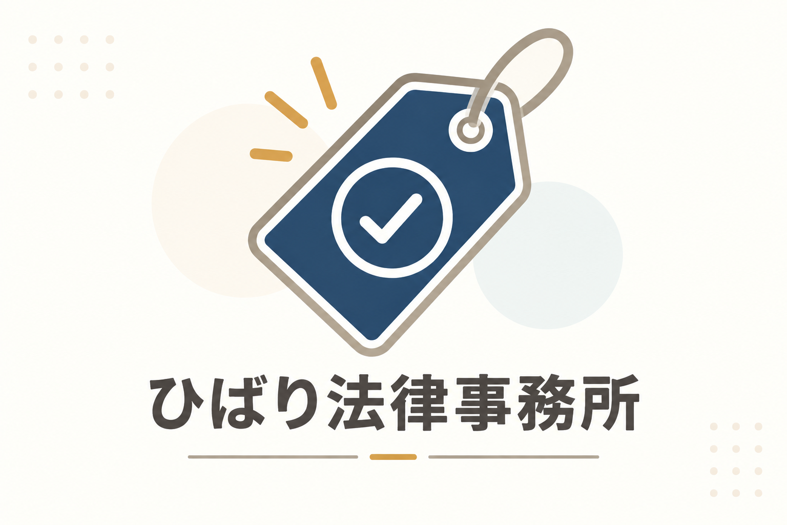 ひばり法律事務所