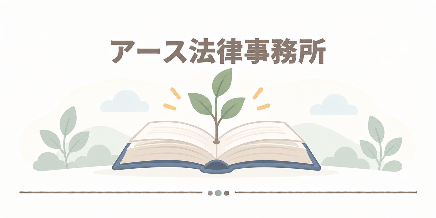 アース法律事務所