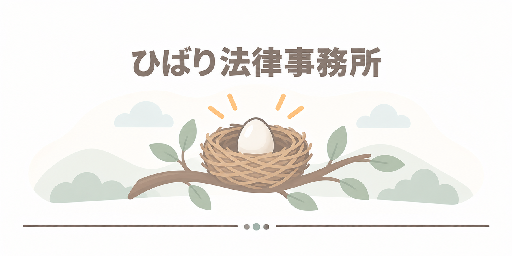 ひばり法律事務所