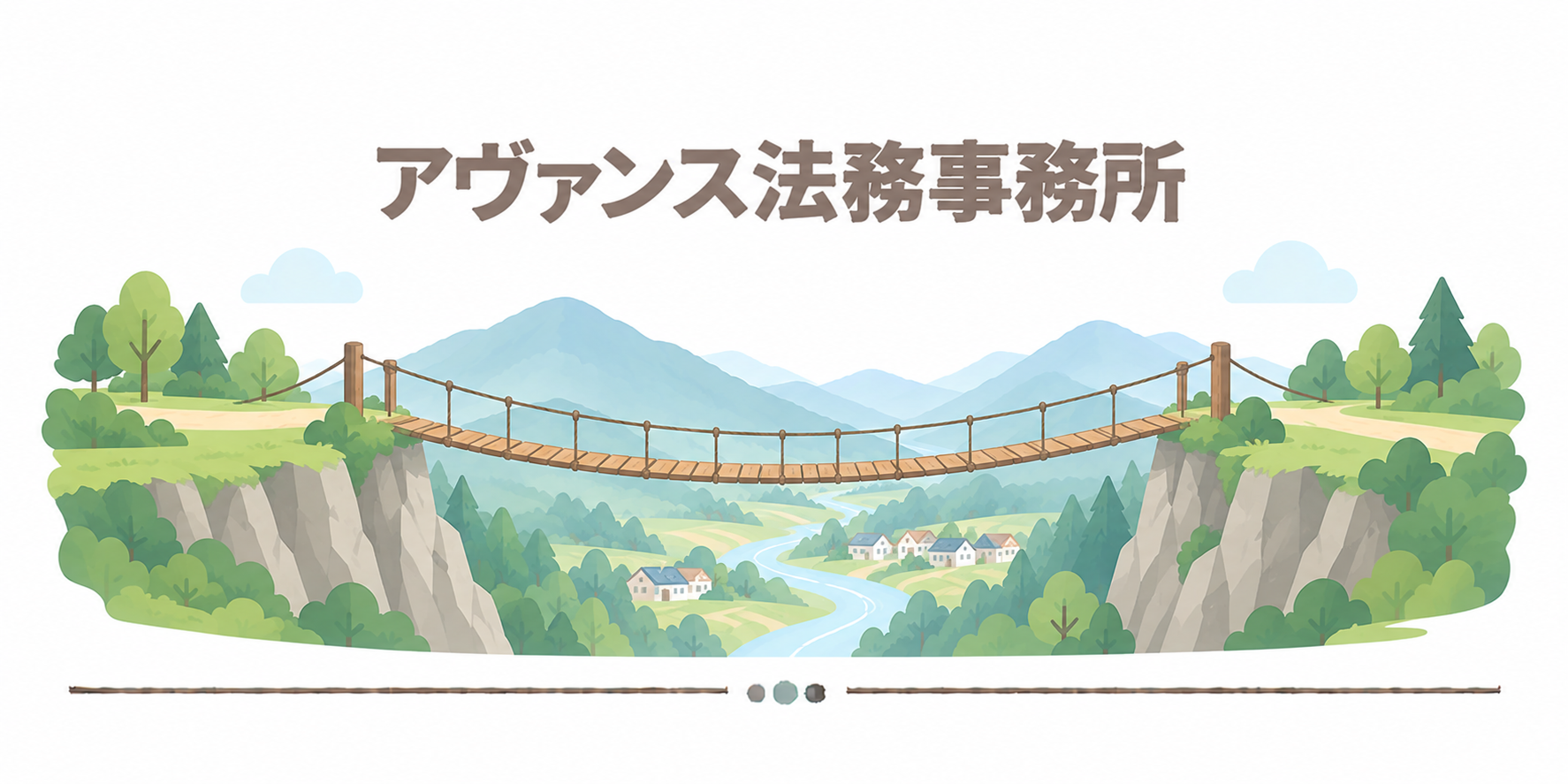 アヴァンス法務事務所