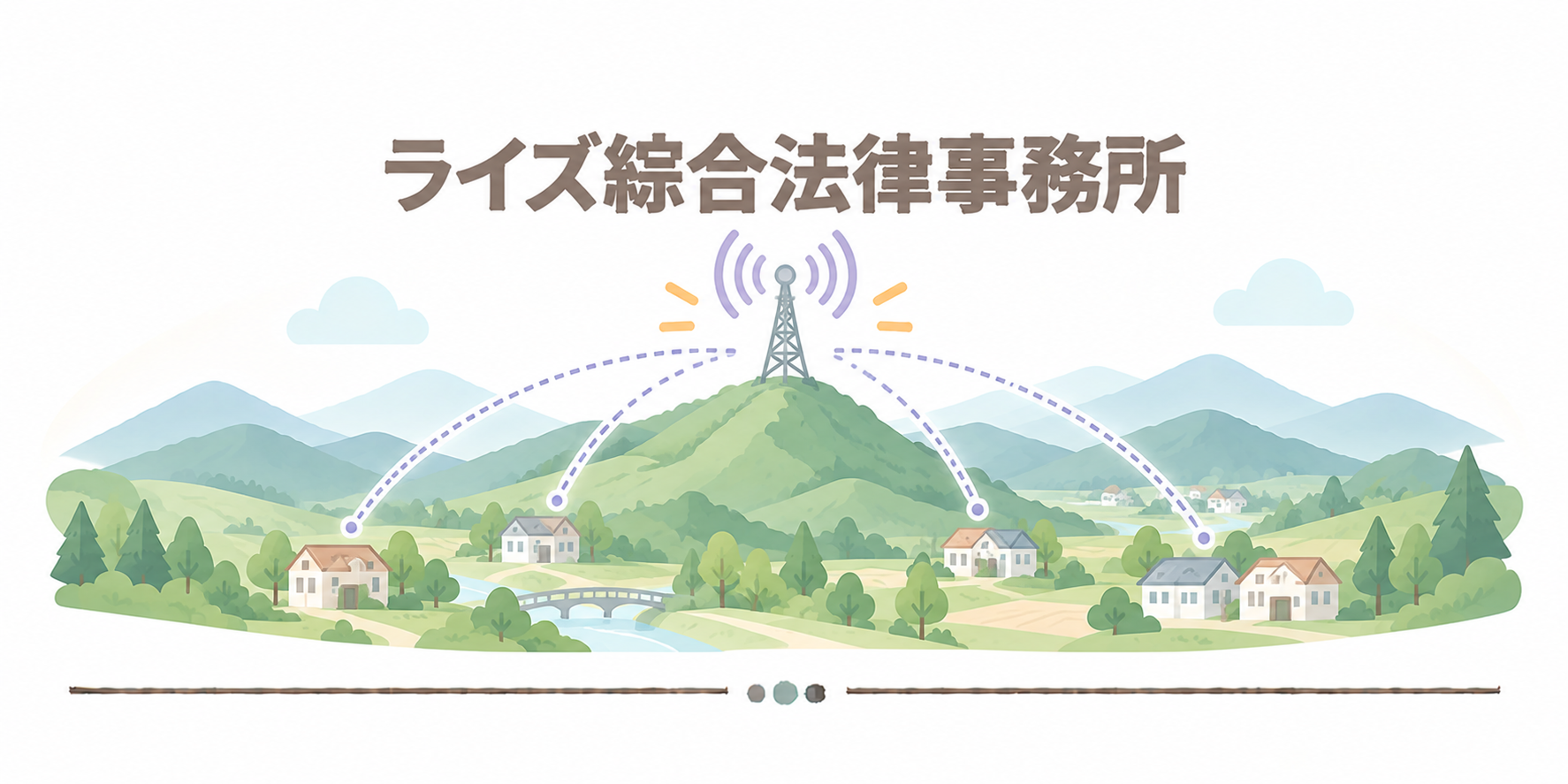 ライズ綜合法律事務所