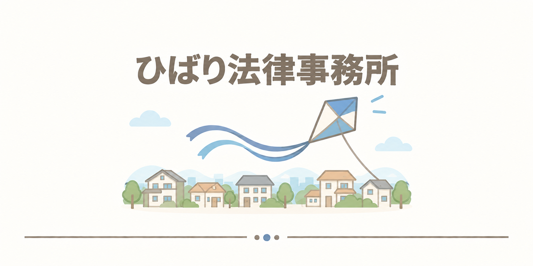 ひばり法律事務所