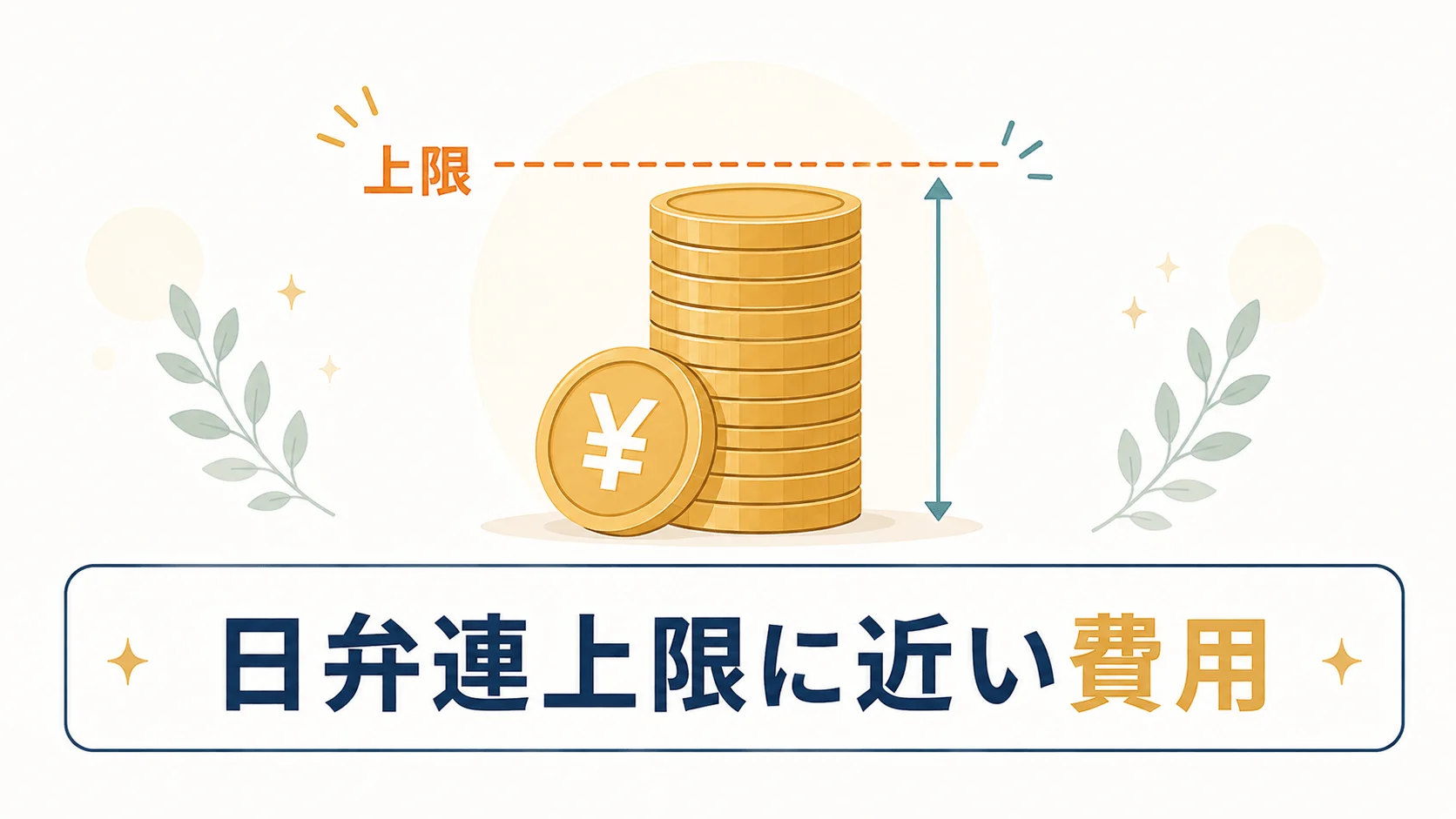 とにかく1円でも安く、最安値の費用で任意整理したい人