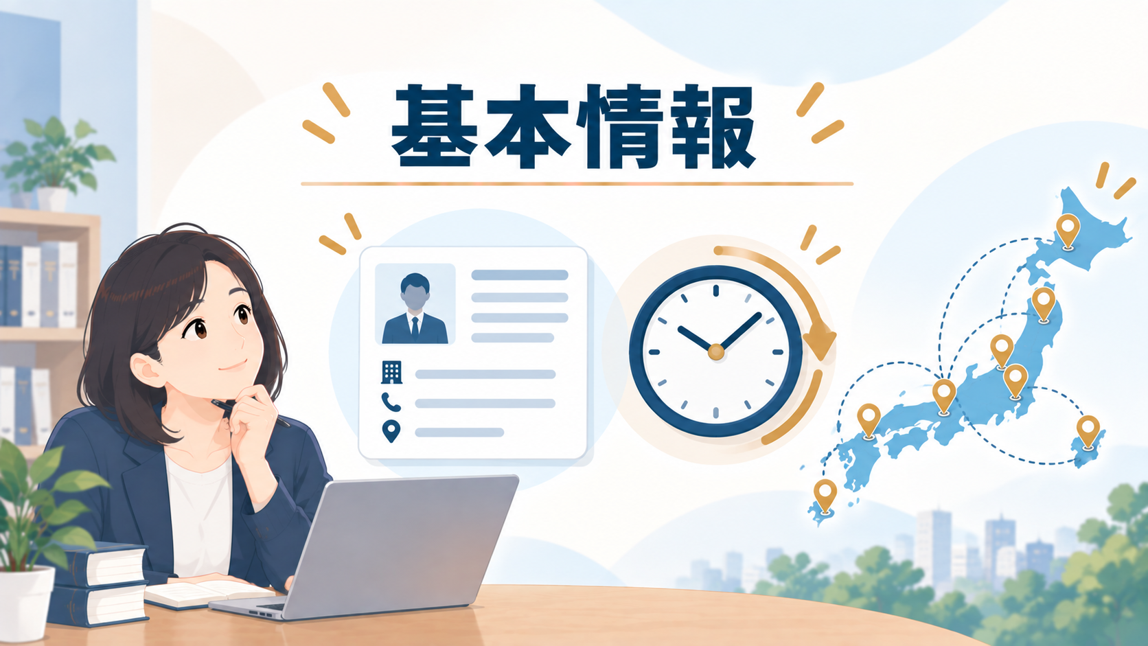 司法書士法人杉山事務所の基本情報