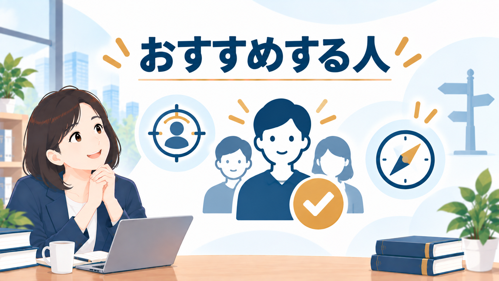 司法書士法人杉山事務所をおすすめする人