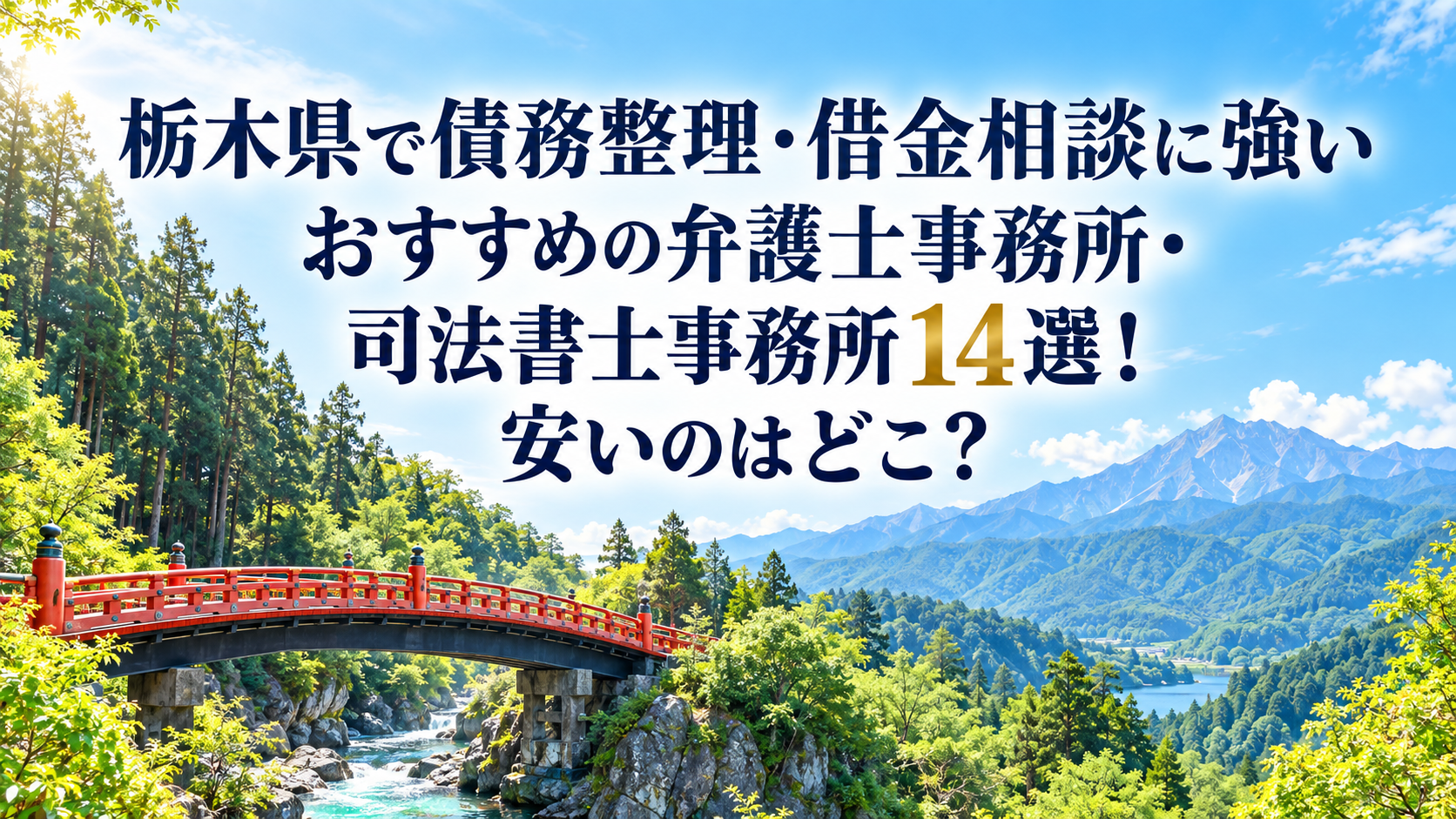 tochigi-saimuseiri-eyecatch
