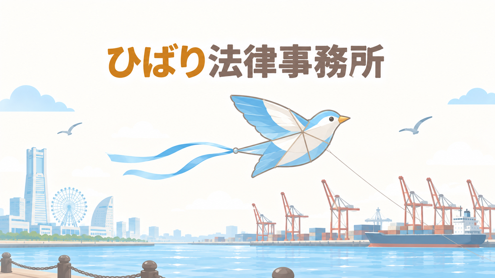 ひばり法律事務所